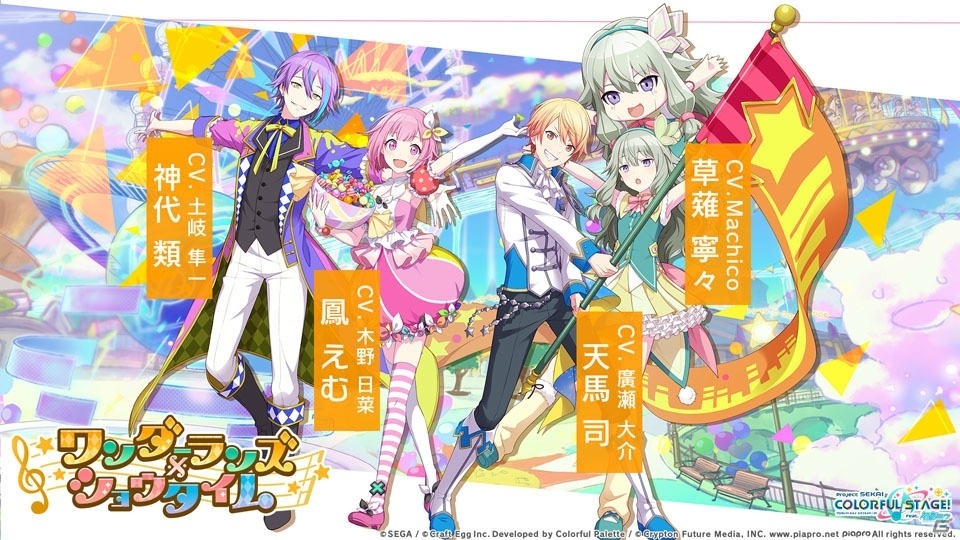 「プロジェクトセカイ カラフルステージ feat.初音ミク」の世界観・ストーリー・キャラクター・ゲームシステムが一挙公開！の画像32