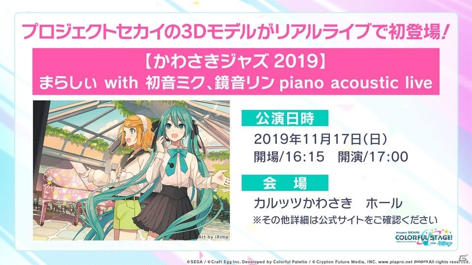 「プロジェクトセカイ カラフルステージ feat.初音ミク」の世界観・ストーリー・キャラクター・ゲームシステムが一挙公開！の画像37