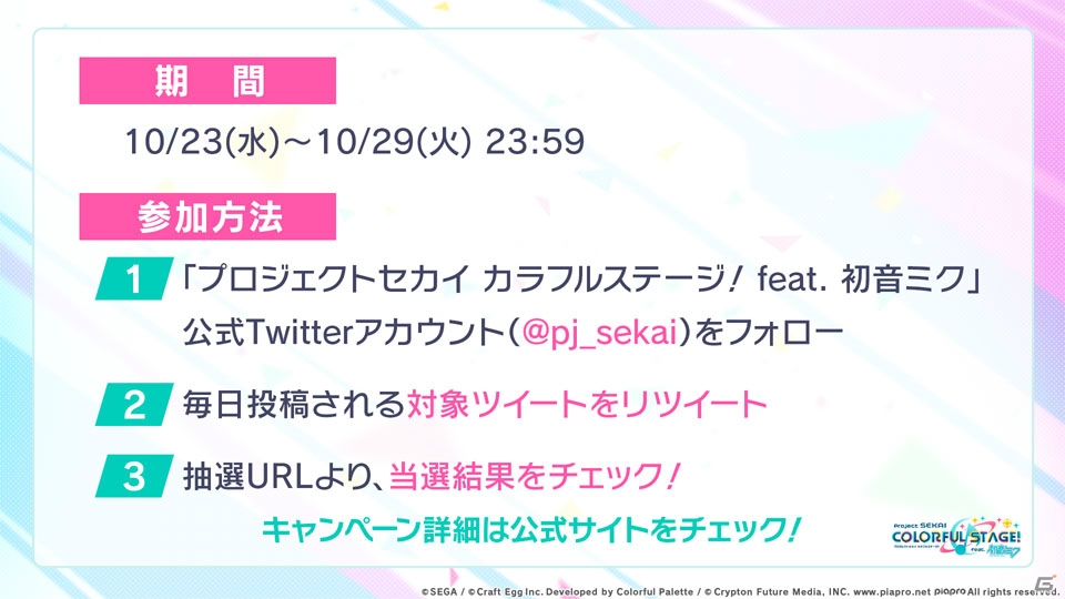 「プロジェクトセカイ カラフルステージ feat.初音ミク」の世界観・ストーリー・キャラクター・ゲームシステムが一挙公開！の画像42