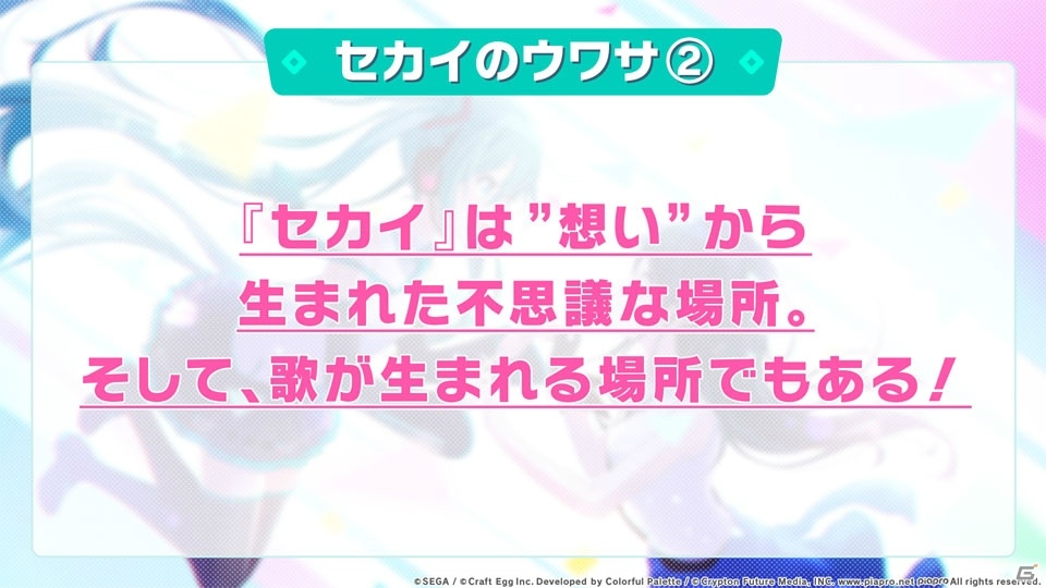 「プロジェクトセカイ カラフルステージ feat.初音ミク」の世界観・ストーリー・キャラクター・ゲームシステムが一挙公開！の画像7