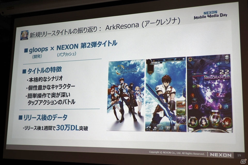 年内サービス予定の「revisions next stage」を中心に紹介した「NEXON Mobile Media Day」レポートの画像15