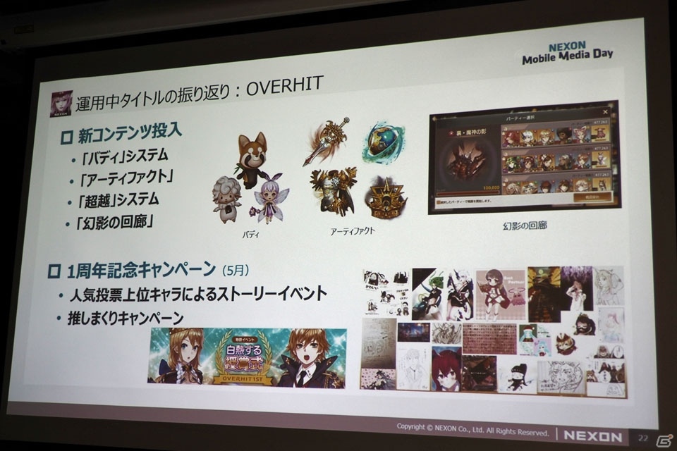 年内サービス予定の「revisions next stage」を中心に紹介した「NEXON Mobile Media Day」レポートの画像18