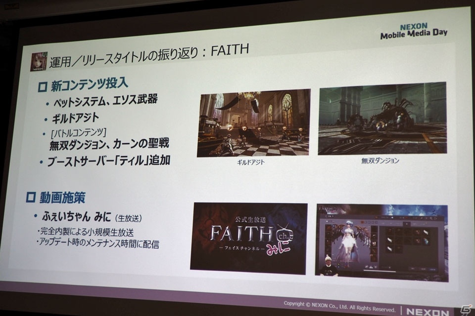 年内サービス予定の「revisions next stage」を中心に紹介した「NEXON Mobile Media Day」レポートの画像22