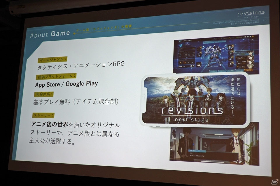 年内サービス予定の「revisions next stage」を中心に紹介した「NEXON Mobile Media Day」レポートの画像28