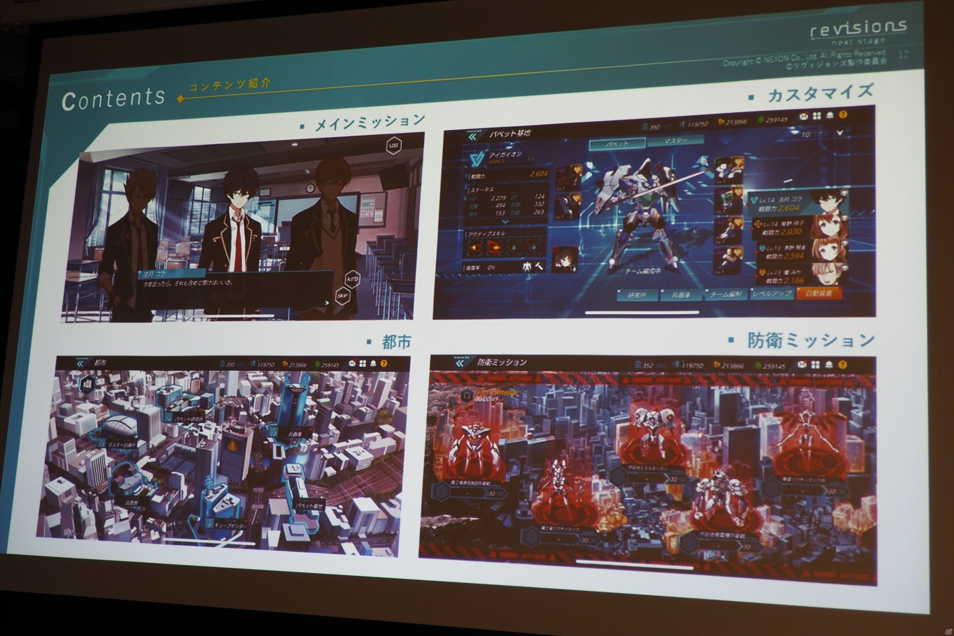 年内サービス予定の「revisions next stage」を中心に紹介した「NEXON Mobile Media Day」レポートの画像38