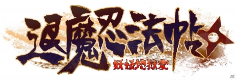 Switch「退魔忍法帖～妖怪地獄変～」が10月31日に配信！次々と迫る妖魔の大軍と戦う忍者活劇アクションの画像6