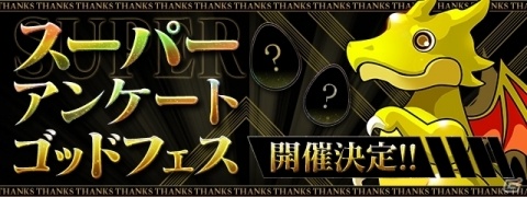 「パズル＆ドラゴンズ」魔法石が最大305個手に入る！「パズドラ大感謝祭」が11月1日より開催の画像9