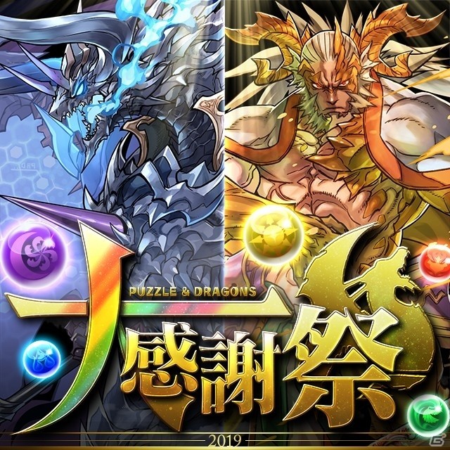 「パズル＆ドラゴンズ」魔法石が最大305個手に入る！「パズドラ大感謝祭」が11月1日より開催の画像1