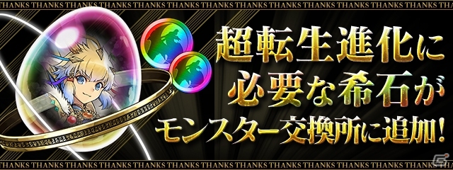 「パズル＆ドラゴンズ」魔法石が最大305個手に入る！「パズドラ大感謝祭」が11月1日より開催の画像11