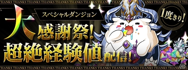 「パズル＆ドラゴンズ」魔法石が最大305個手に入る！「パズドラ大感謝祭」が11月1日より開催の画像12