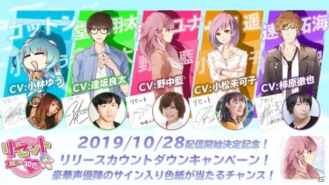 iOS/Android「リセット－2回目の初恋」の配信日が10月28日に決定！事前登録者数は10万人を突破の画像3