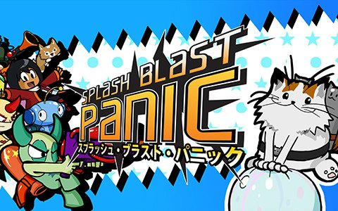 対戦型パーティーゲーム「スプラッシュ・ブラスト・パニック」がPS4/Switch向けに登場！