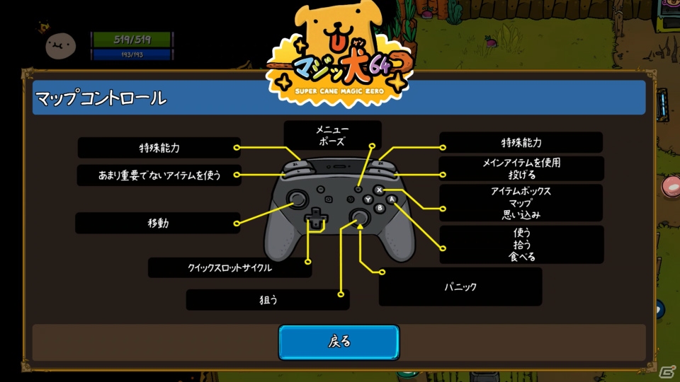 世界観にニヤニヤしつつマルチプレイを夢見て楽しもう！「マジッ犬64」ゲームコレクターインプレッションの画像93