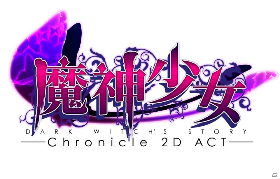 「魔神少女 -Chronicle 2D ACT-」シリーズの原点が大幅にリメイクされてSwitch向けに登場！の画像1