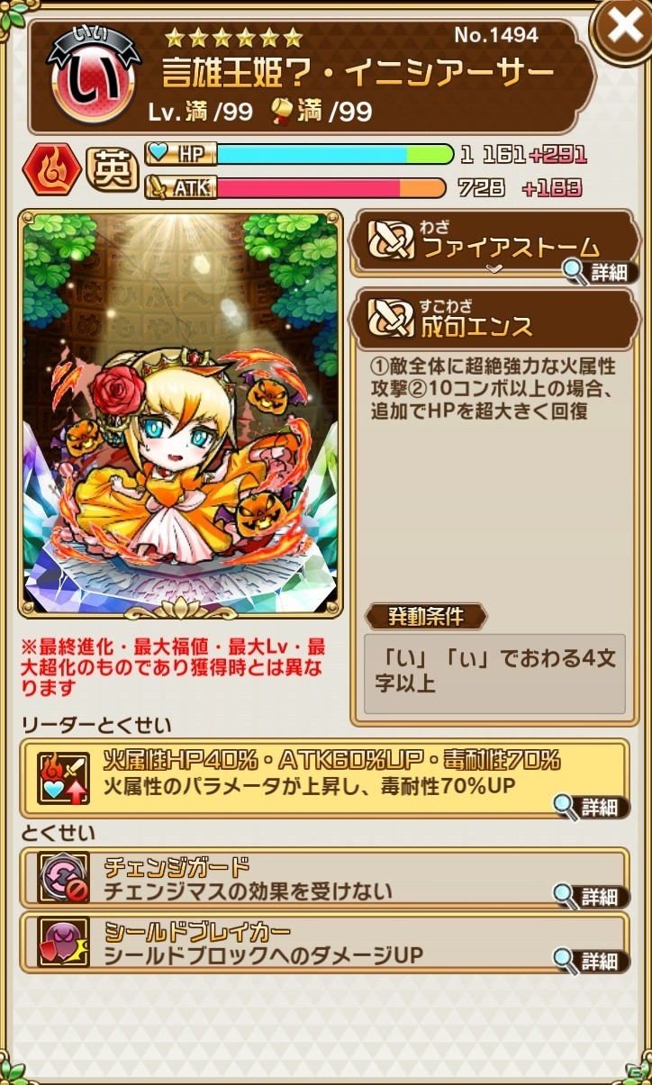 「共闘ことばRPG コトダマン」がセガゲームスからXFLAGへ移籍―大陸クエストのリニューアルやハロウィンイベントが実施の画像4