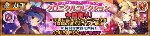 「チェインクロニクル3」特別な姿のアイリ（CV:内田真礼）、ペイシェ（CV:花澤香菜）が登場！「クロニクル・コレクション」開催の画像1