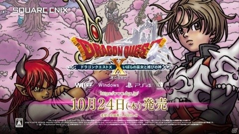 「ドラゴンクエストX いばらの巫女と滅びの神 オンライン」が本日発売！特製壁紙も配信の画像1