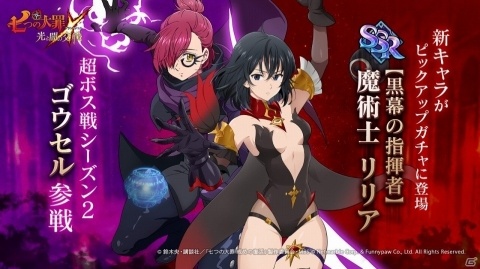 「七つの大罪 ～光と闇の交戦～」オリジナルキャラ・リリアの新SSRがステップアップガチャに登場！の画像1