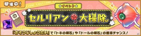 「けものフレンズ3」イベント「セルリアン大掃除」が開催！新フレンズ「タイリクオオカミ」が登場の画像1