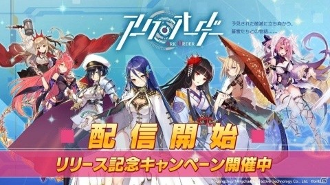ビリビリ第一弾タイトルとなる美少女育成シミュレーションRPG「アークオーダー」の正式サービスが開始！の画像1