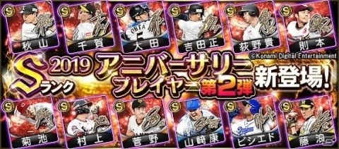 「プロ野球スピリッツA」4周年を記念してアニバーサリープレゼントスカウトなどのイベントが開催！の画像1