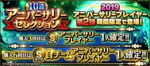 「プロ野球スピリッツA」4周年を記念してアニバーサリープレゼントスカウトなどのイベントが開催！の画像2