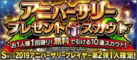 「プロ野球スピリッツA」4周年を記念してアニバーサリープレゼントスカウトなどのイベントが開催！の画像3