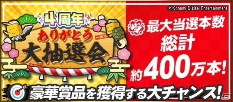 「プロ野球スピリッツA」4周年を記念してアニバーサリープレゼントスカウトなどのイベントが開催！の画像4