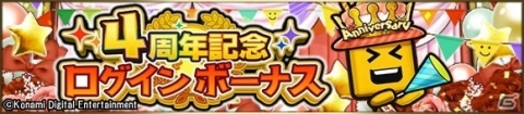 「プロ野球スピリッツA」4周年を記念してアニバーサリープレゼントスカウトなどのイベントが開催！の画像6