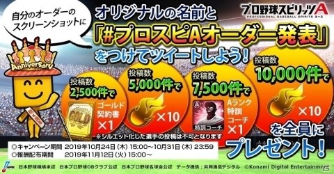 「プロ野球スピリッツA」4周年を記念してアニバーサリープレゼントスカウトなどのイベントが開催！の画像9