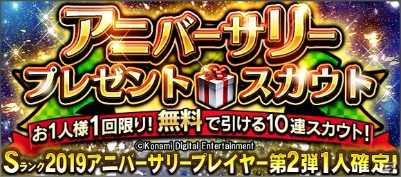 プロ野球スピリッツa 4周年を記念してアニバーサリープレゼントスカウトなどのイベントが開催 ゲーム情報サイト Gamer