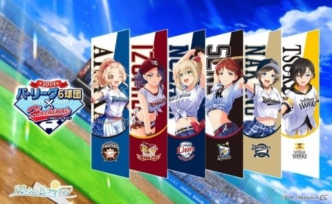 「八月のシンデレラナイン」パ・リーグ6球団とのコラボイベント＆コラボガチャが10月25日より実施！の画像1