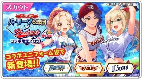 「八月のシンデレラナイン」パ・リーグ6球団とのコラボイベント＆コラボガチャが10月25日より実施！の画像7