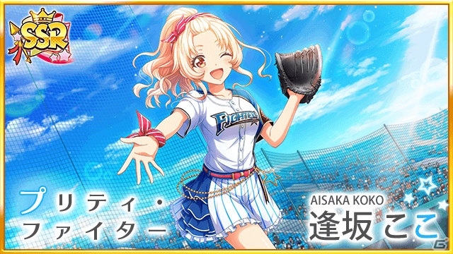 「八月のシンデレラナイン」パ・リーグ6球団とのコラボイベント＆コラボガチャが10月25日より実施！の画像3