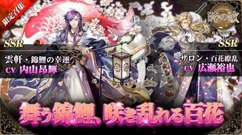 「時の歌-終焉なきソナタ-」初となるイベント召集「舞う錦鯉、咲き乱れる百花」が開催！の画像1