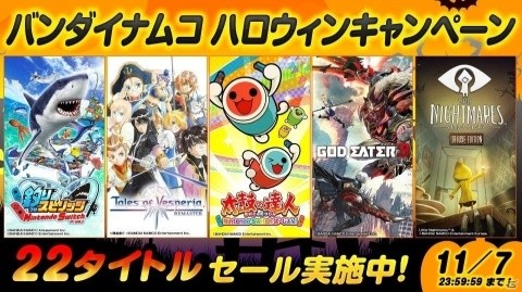 「バンダイナムコ ハロウィンキャンペーン」が開催！Nintendo Switch作品22タイトルが最大43％オフの画像1