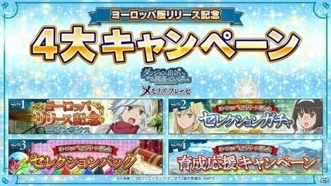 「ダンまち～メモリア・フレーゼ～」アイズたちがアイドル姿で登場！新イベント「新生☆迷宮偶像」が開催の画像1