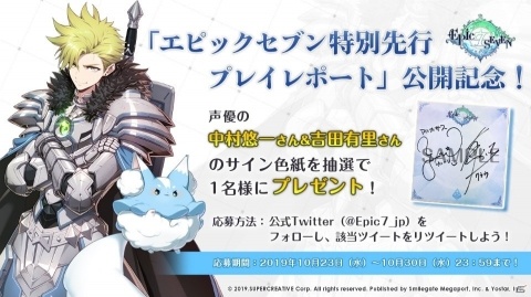 中村悠一さん、吉田有里さんによる「Epic Seven」の先行プレイ動画企画がスタート！の画像8