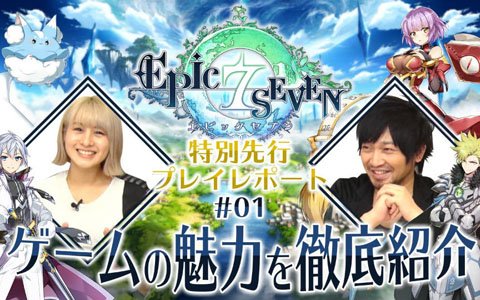 中村悠一さん、吉田有里さんによる「Epic Seven」の先行プレイ動画企画がスタート！