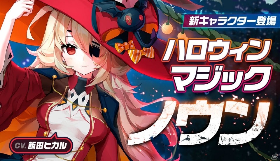 「メリーガーランド」エピソード11「新たなる可能性」が追加！3名のハロウィン限定キャラも登場の画像3