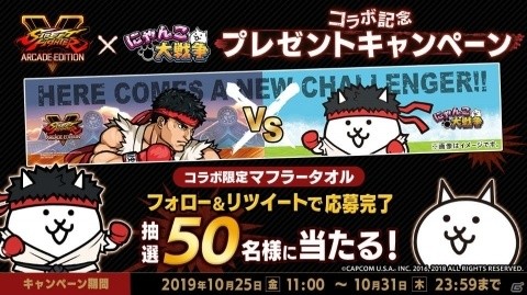 「にゃんこ大戦争」で「ストリートファイターV AE」とのコラボイベントが11月1日より開催！ティザーPVも公開の画像2