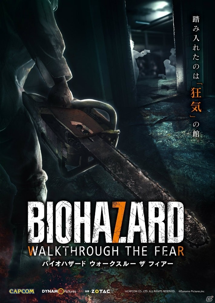フリーロームVRホラーアトラクション「BIOHAZARD WALKTHROUGH THE FEAR」が10月26日よりプラサカプコン池袋店で稼働開始の画像5