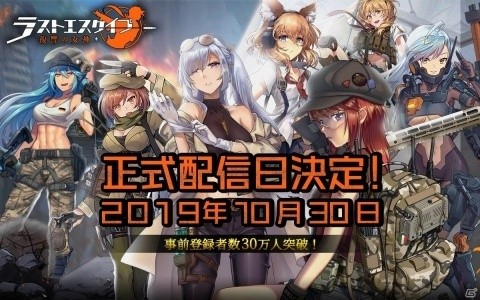 iOS/Android「ラストエスケイプー復讐の女神」の正式配信日が10月30日に決定！事前登録数は30万件を突破の画像1