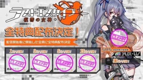 iOS/Android「ラストエスケイプー復讐の女神」の正式配信日が10月30日に決定！事前登録数は30万件を突破の画像2