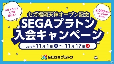 約10年の時を経て天神の地に再登場！「セガ福岡天神」が11月1日にオープンの画像6