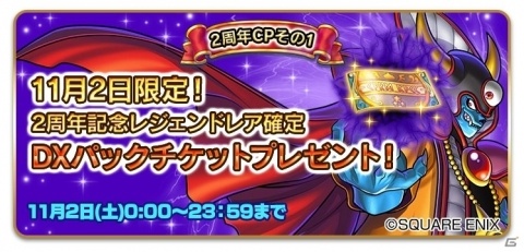 「ドラゴンクエストライバルズ」にて2周年記念キャンペーンが開催！英雄カードが必ずもらえるログインボーナスもの画像1