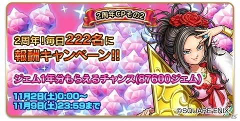 「ドラゴンクエストライバルズ」にて2周年記念キャンペーンが開催！英雄カードが必ずもらえるログインボーナスもの画像2