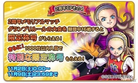 「ドラゴンクエストライバルズ」にて2周年記念キャンペーンが開催！英雄カードが必ずもらえるログインボーナスもの画像4