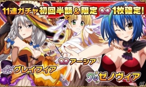 「ハイスクールD×D」ガチャボスイベント「今宵はアクマのお祭りです！」が開催！ハロウィン衣装のロスヴァイセが登場の画像4