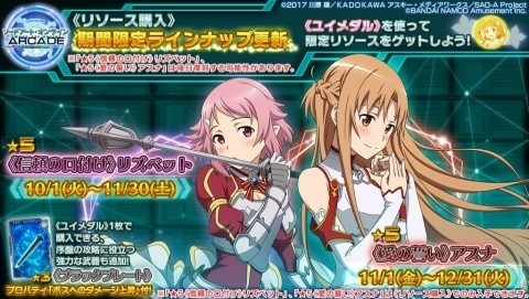 「SAO アーケード　ディープ・エクスプローラー」温泉衣装のヒーローログ・サポートログが追加！の画像14